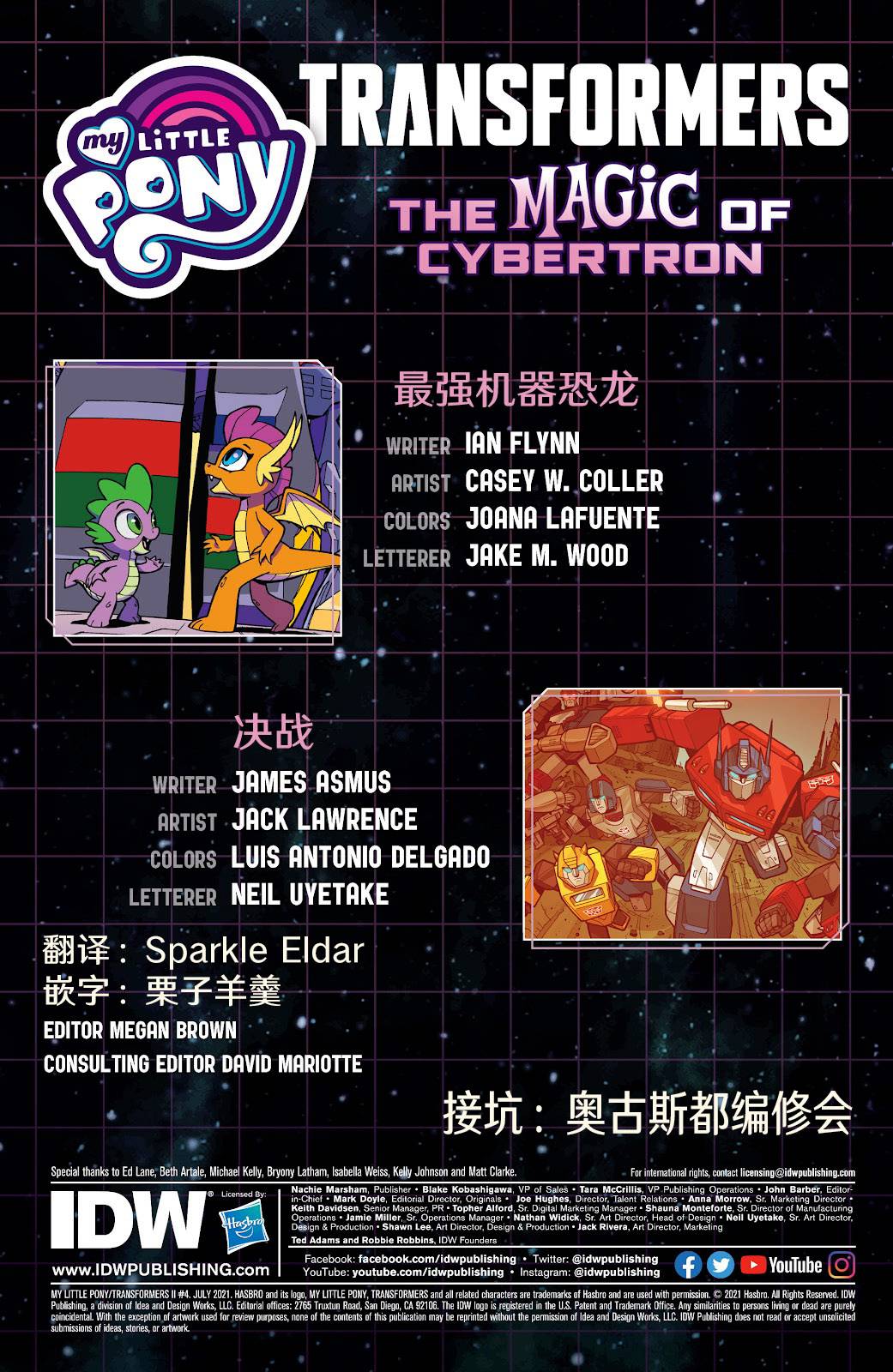 彩虹小马G4：友情就是魔法内友外刚08图