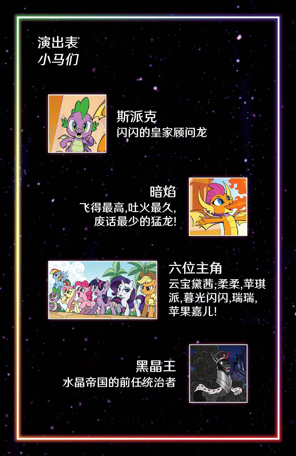 彩虹小马G4：友情就是魔法内友外刚08图