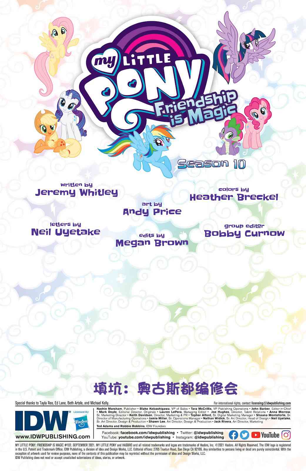 彩虹小马G4：友情就是魔法14卷图