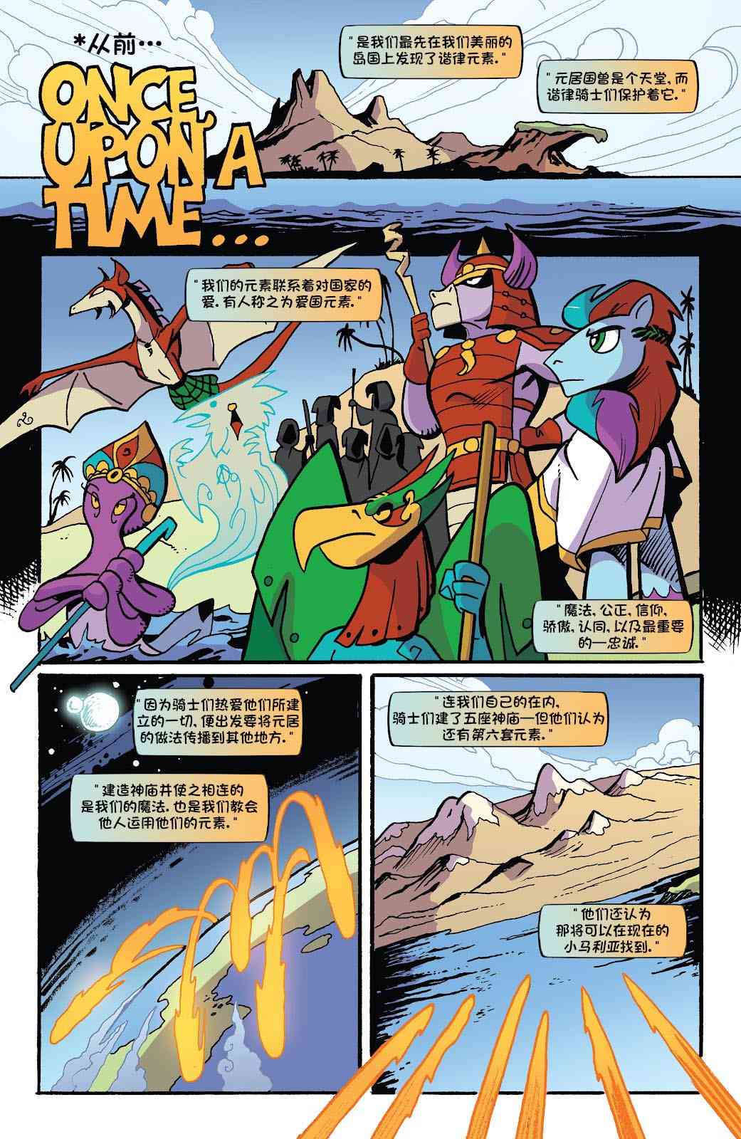 彩虹小马G4：友情就是魔法14卷图