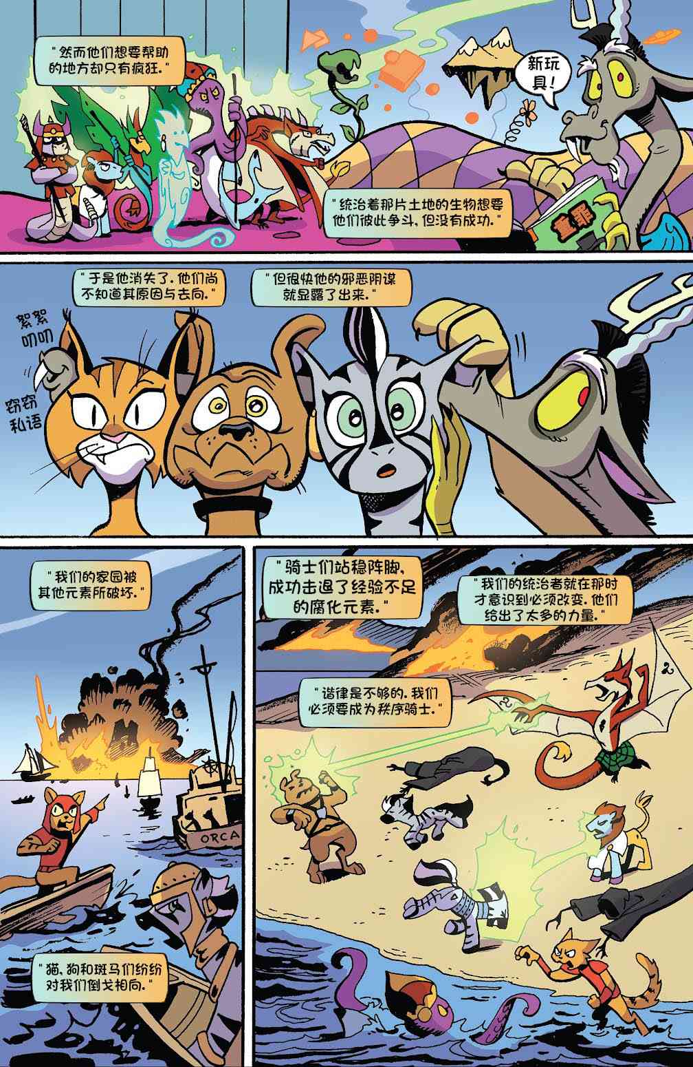 彩虹小马G4：友情就是魔法14卷图