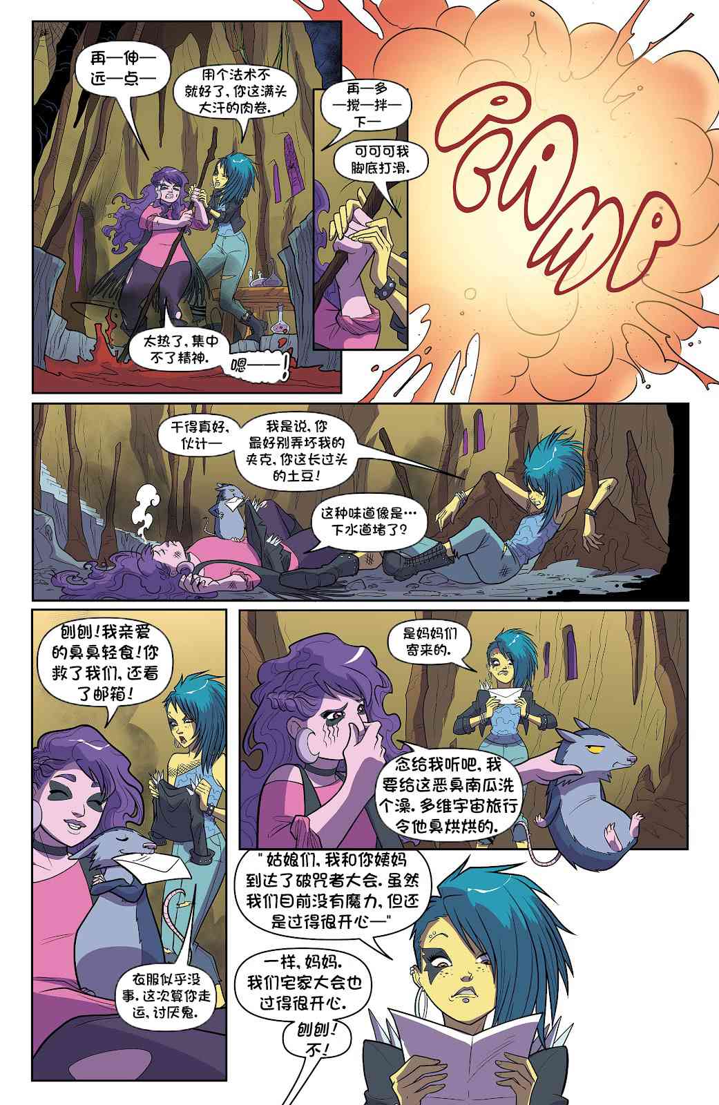 彩虹小马G4：友情就是魔法2卷图