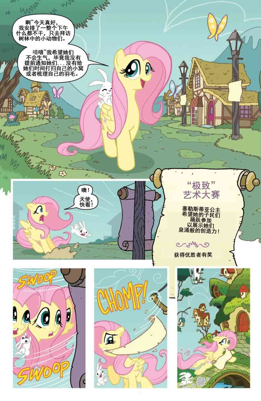 彩虹小马G4：友情就是魔法迷你故事04图