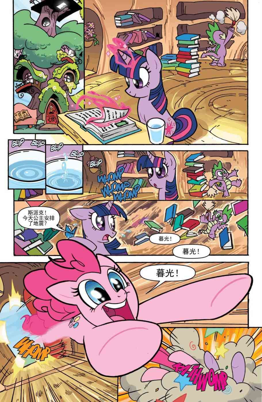 彩虹小马G4：友情就是魔法迷你故事05图