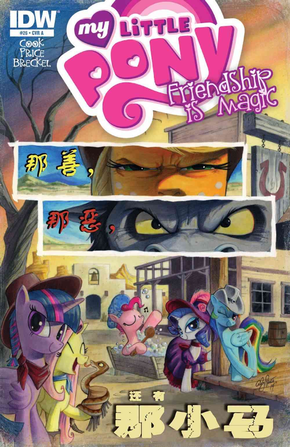 彩虹小马G4：友情就是魔法26卷图