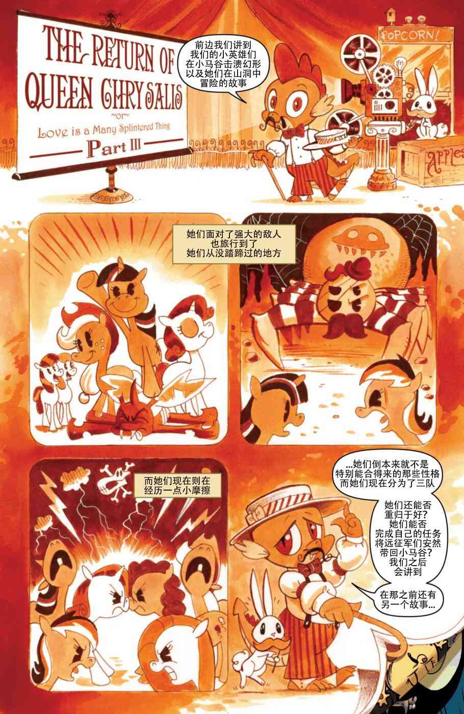 彩虹小马G4：友情就是魔法3卷图