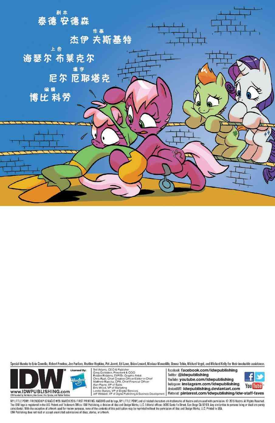 彩虹小马G4：友情就是魔法29卷图