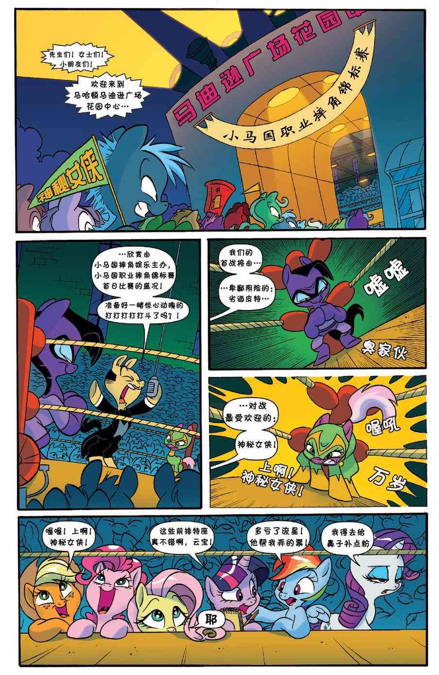 彩虹小马G4：友情就是魔法29卷图