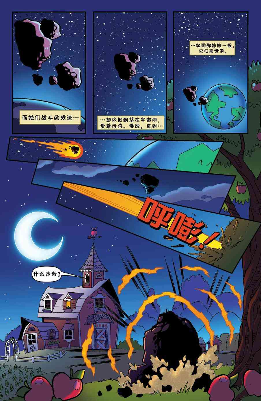 彩虹小马G4：友情就是魔法32卷图