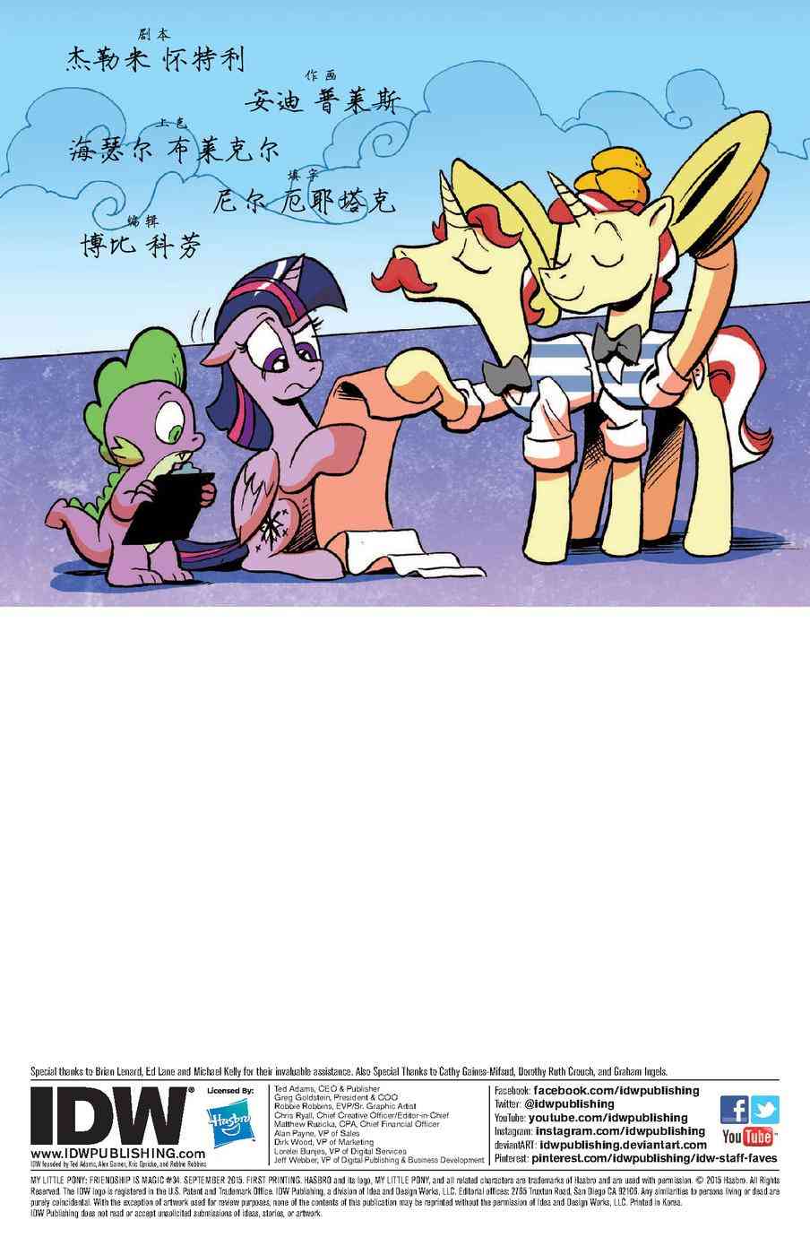 彩虹小马G4：友情就是魔法34卷图