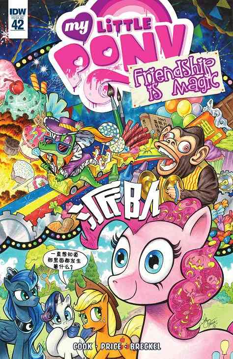 彩虹小马G4：友情就是魔法42卷图