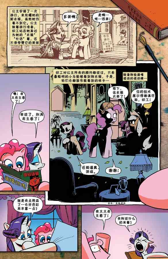彩虹小马G4：友情就是魔法42卷图