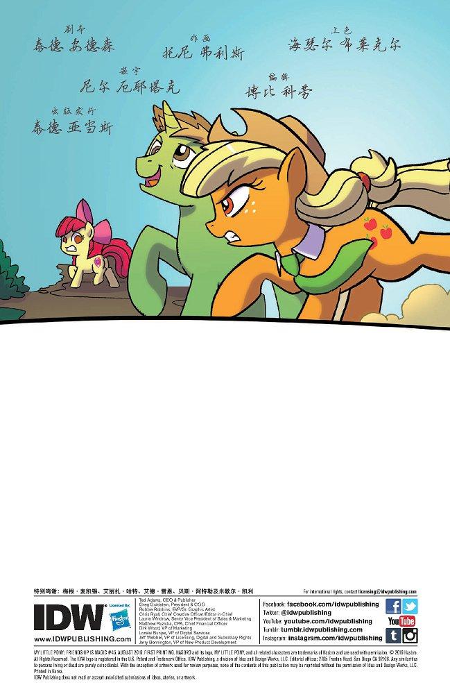 彩虹小马G4：友情就是魔法45卷图