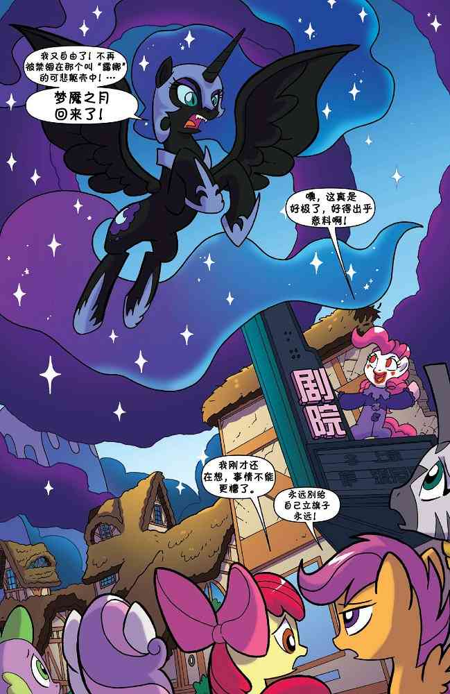 彩虹小马G4：友情就是魔法45卷图