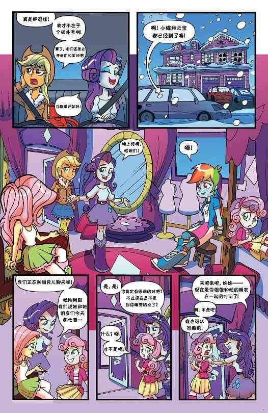 彩虹小马G4：友情就是魔法小马国女孩节日特刊图