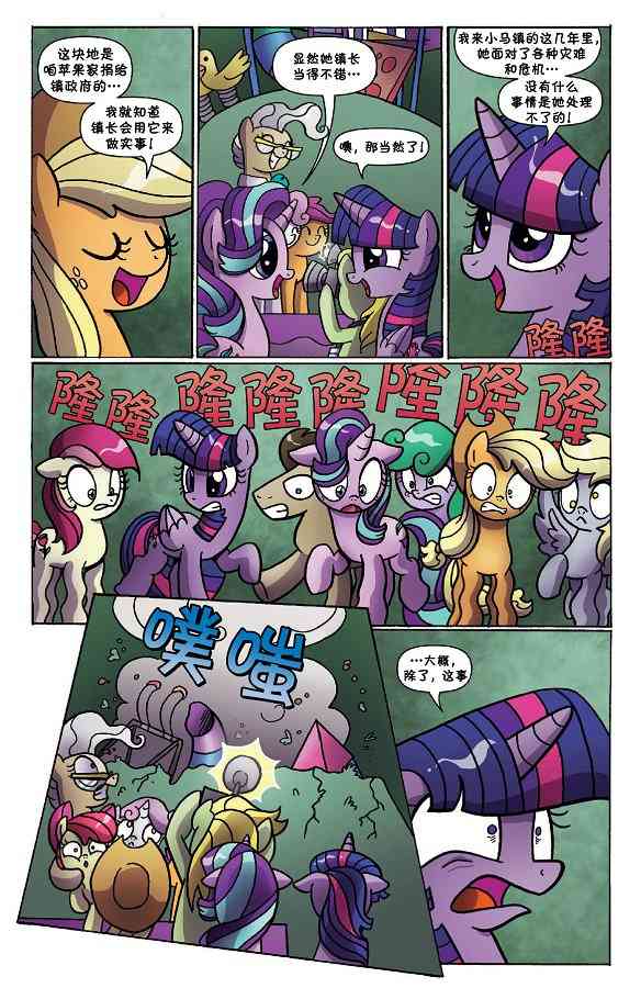 彩虹小马G4：友情就是魔法46卷图