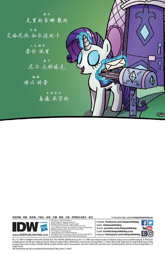 彩虹小马G4：友情就是魔法47卷图