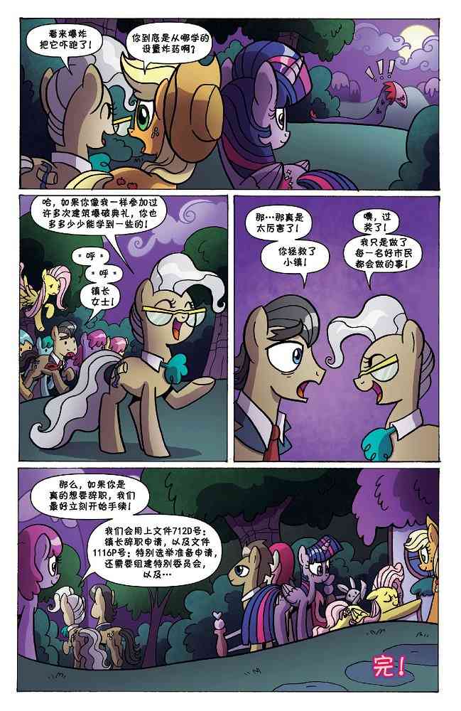 彩虹小马G4：友情就是魔法47卷图
