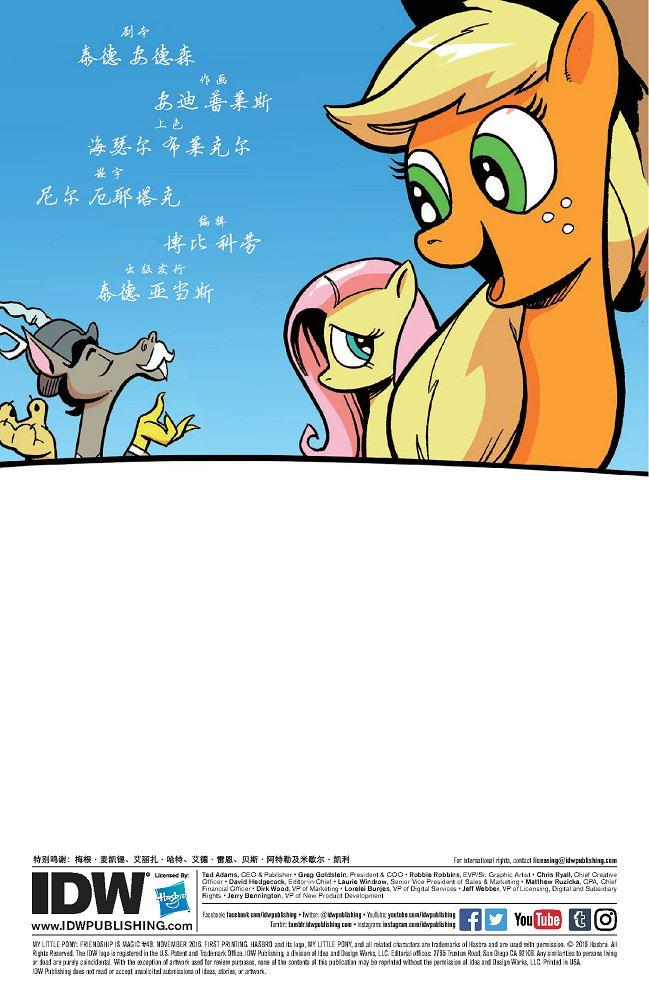 彩虹小马G4：友情就是魔法48卷图