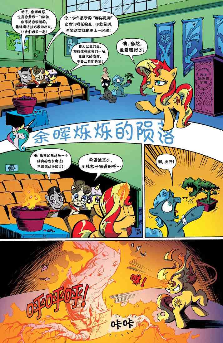 彩虹小马G4：友情就是魔法2013年年刊图