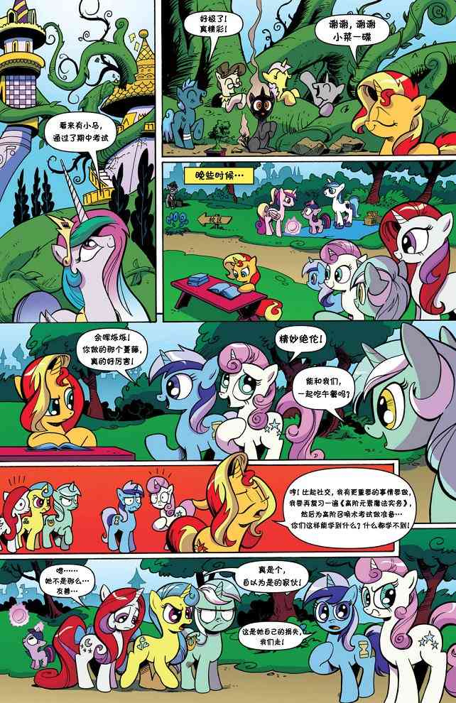 彩虹小马G4：友情就是魔法2013年年刊图