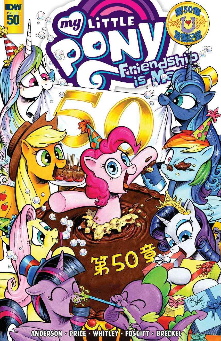 彩虹小马G4：友情就是魔法50卷图