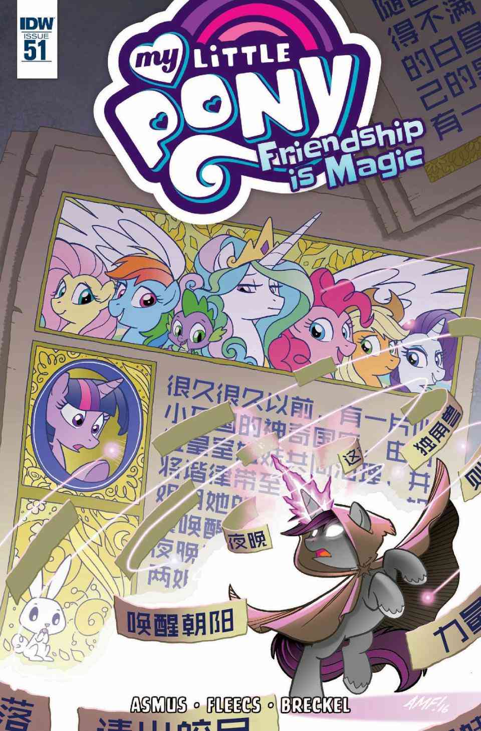 彩虹小马G4：友情就是魔法51卷图