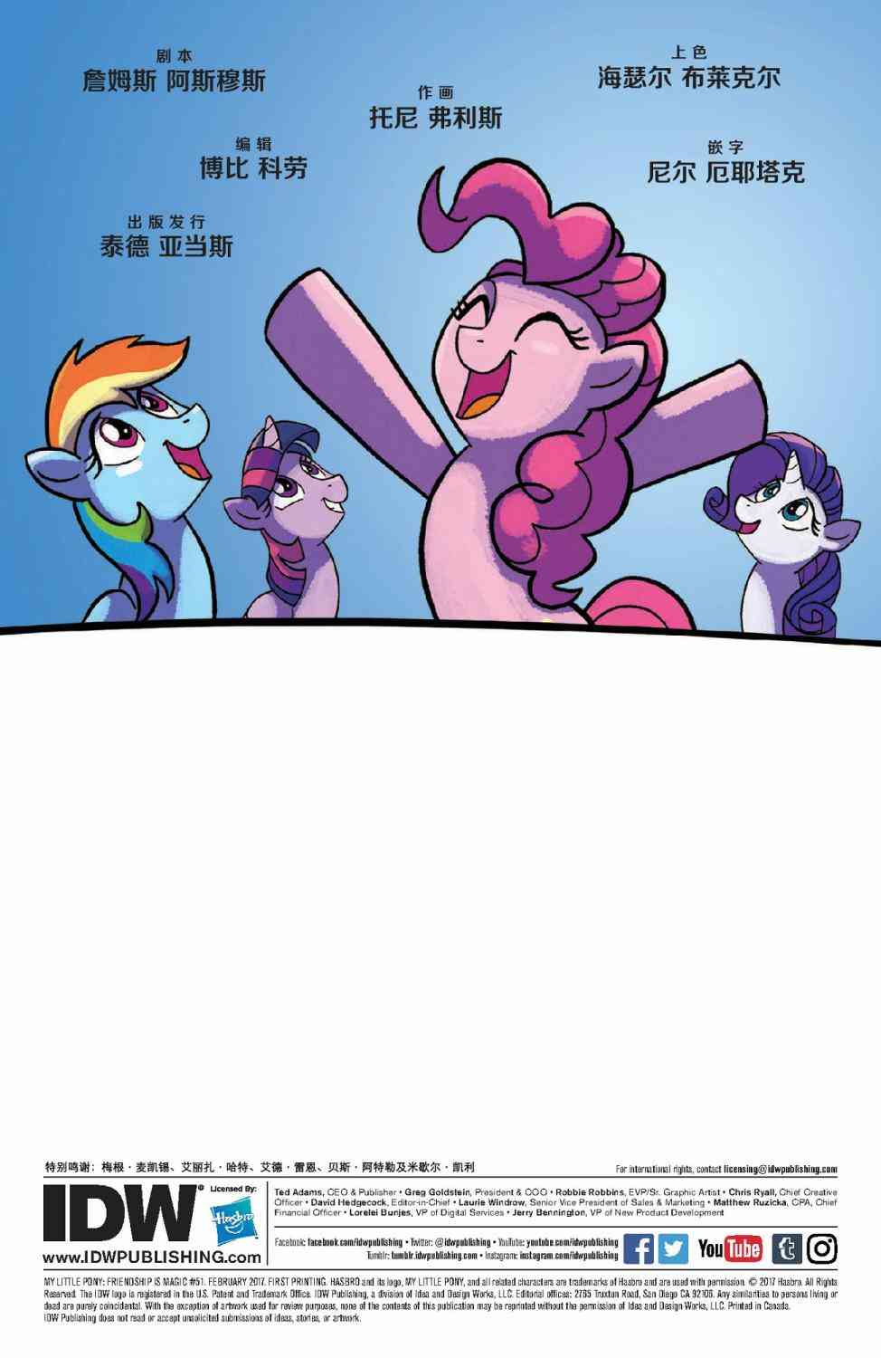 彩虹小马G4：友情就是魔法51卷图