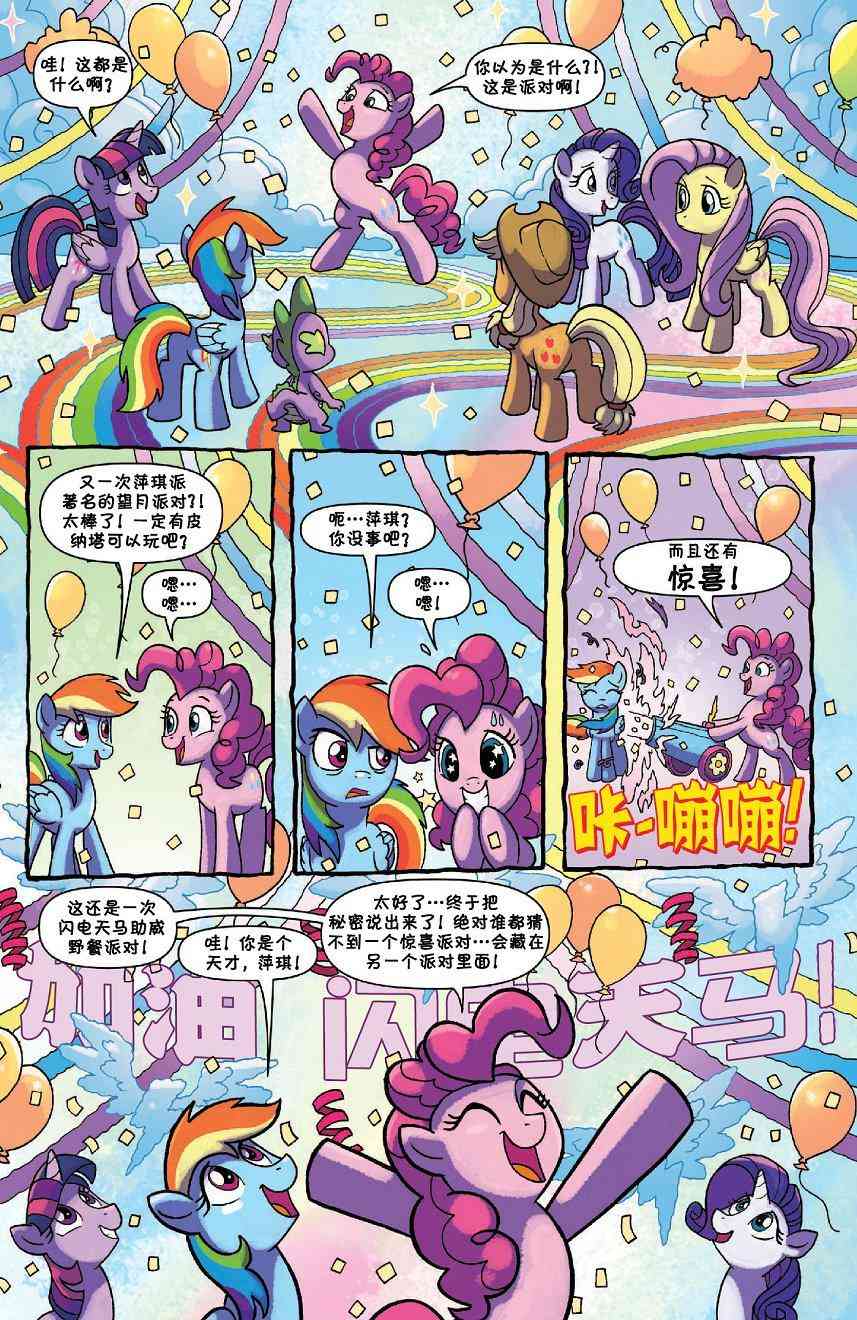 彩虹小马G4：友情就是魔法51卷图