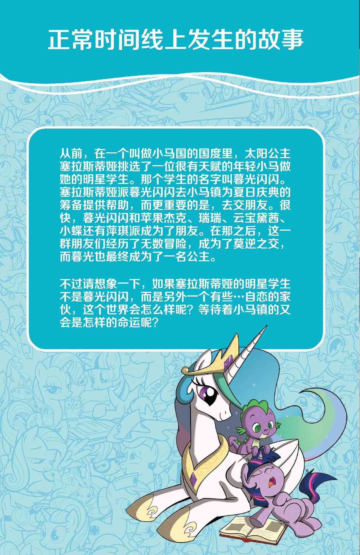 彩虹小马G4：友情就是魔法错线世界图