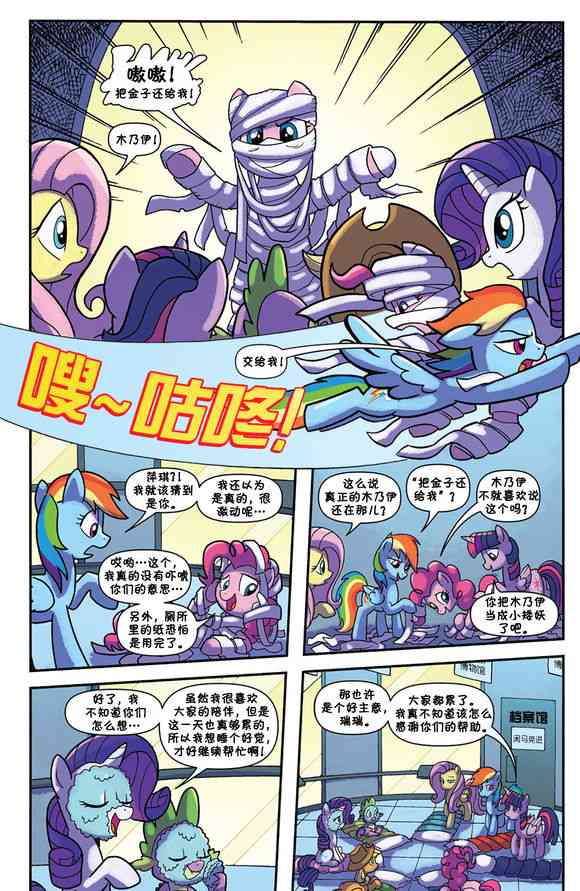 彩虹小马G4：友情就是魔法52卷图