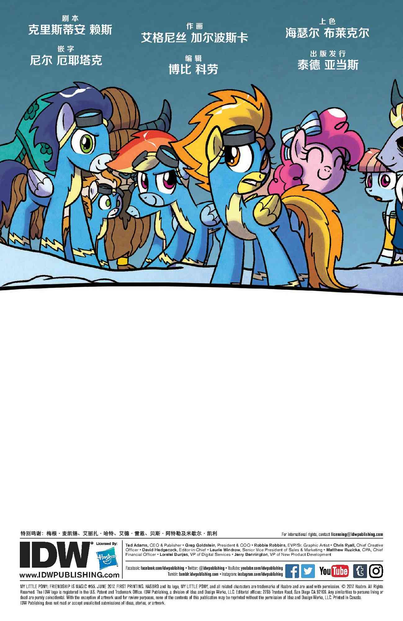 彩虹小马G4：友情就是魔法55卷图