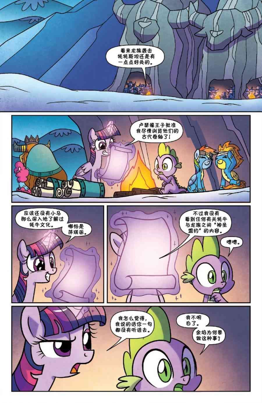 彩虹小马G4：友情就是魔法56话图