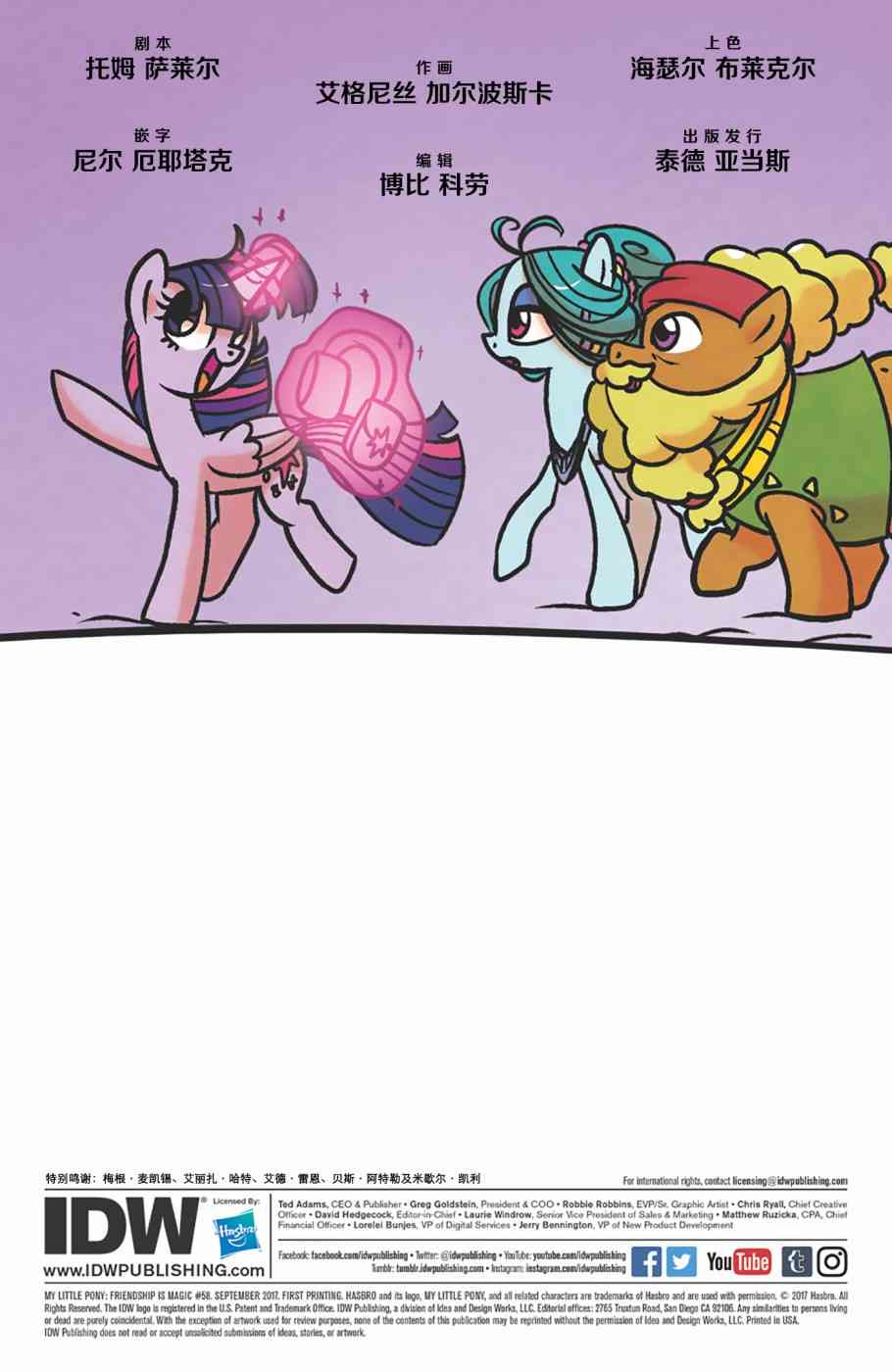 彩虹小马G4：友情就是魔法58卷图