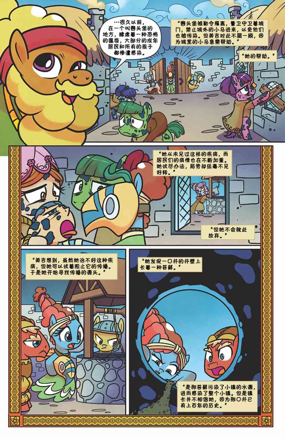 彩虹小马G4：友情就是魔法58卷图