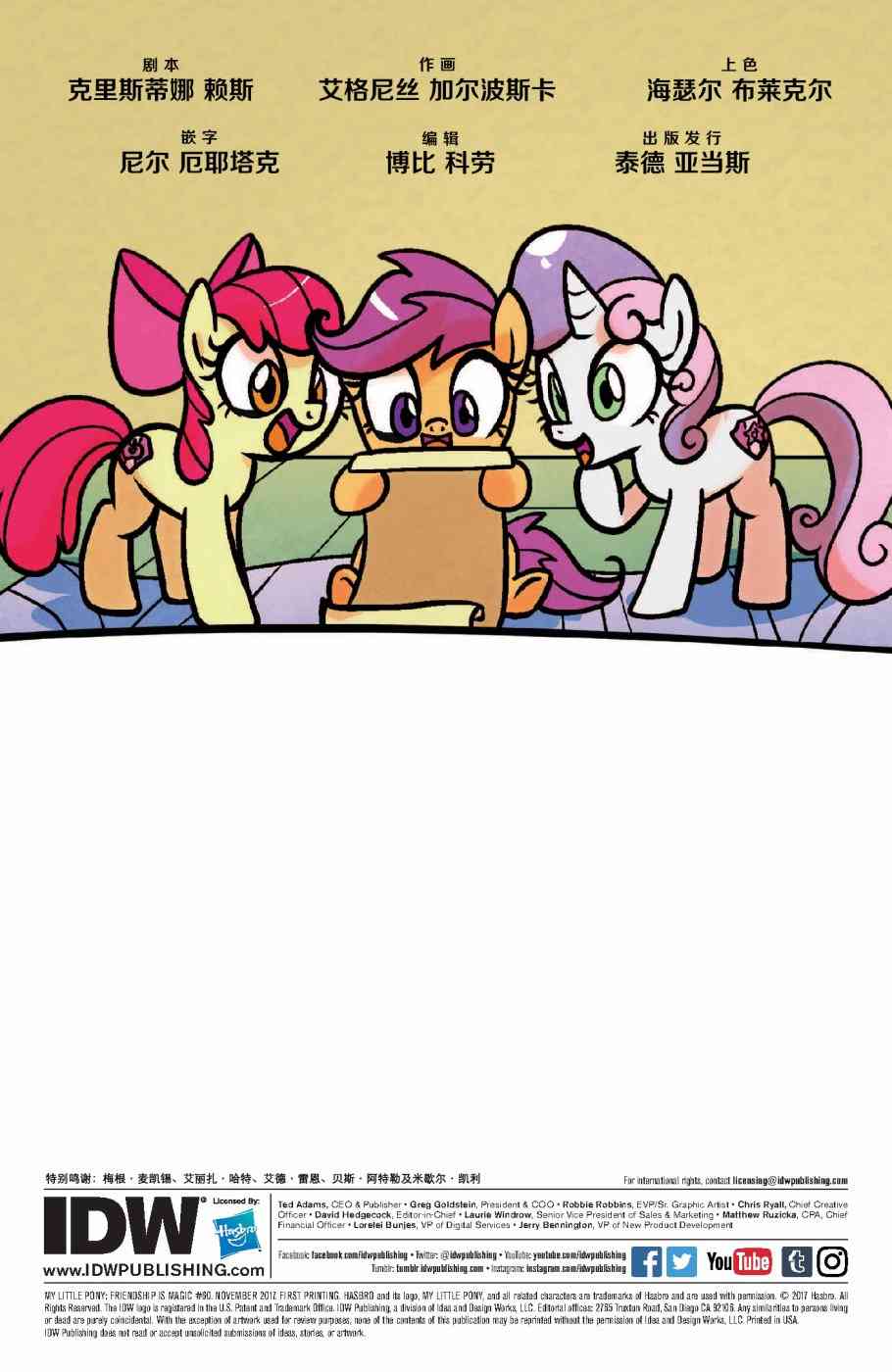 彩虹小马G4：友情就是魔法60卷图