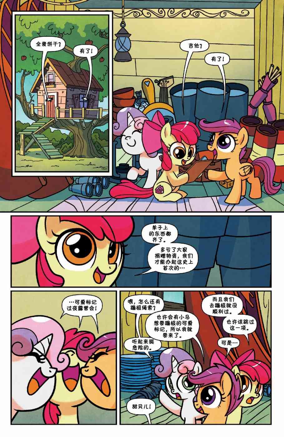 彩虹小马G4：友情就是魔法60卷图