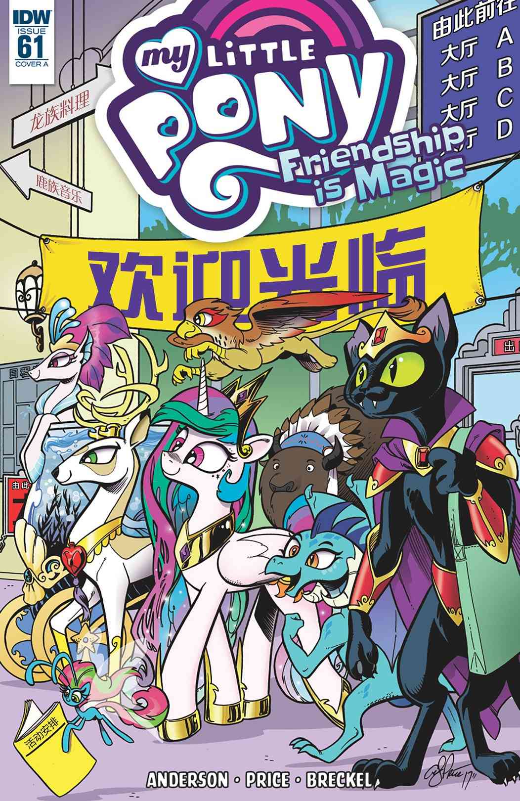 彩虹小马G4：友情就是魔法61卷图