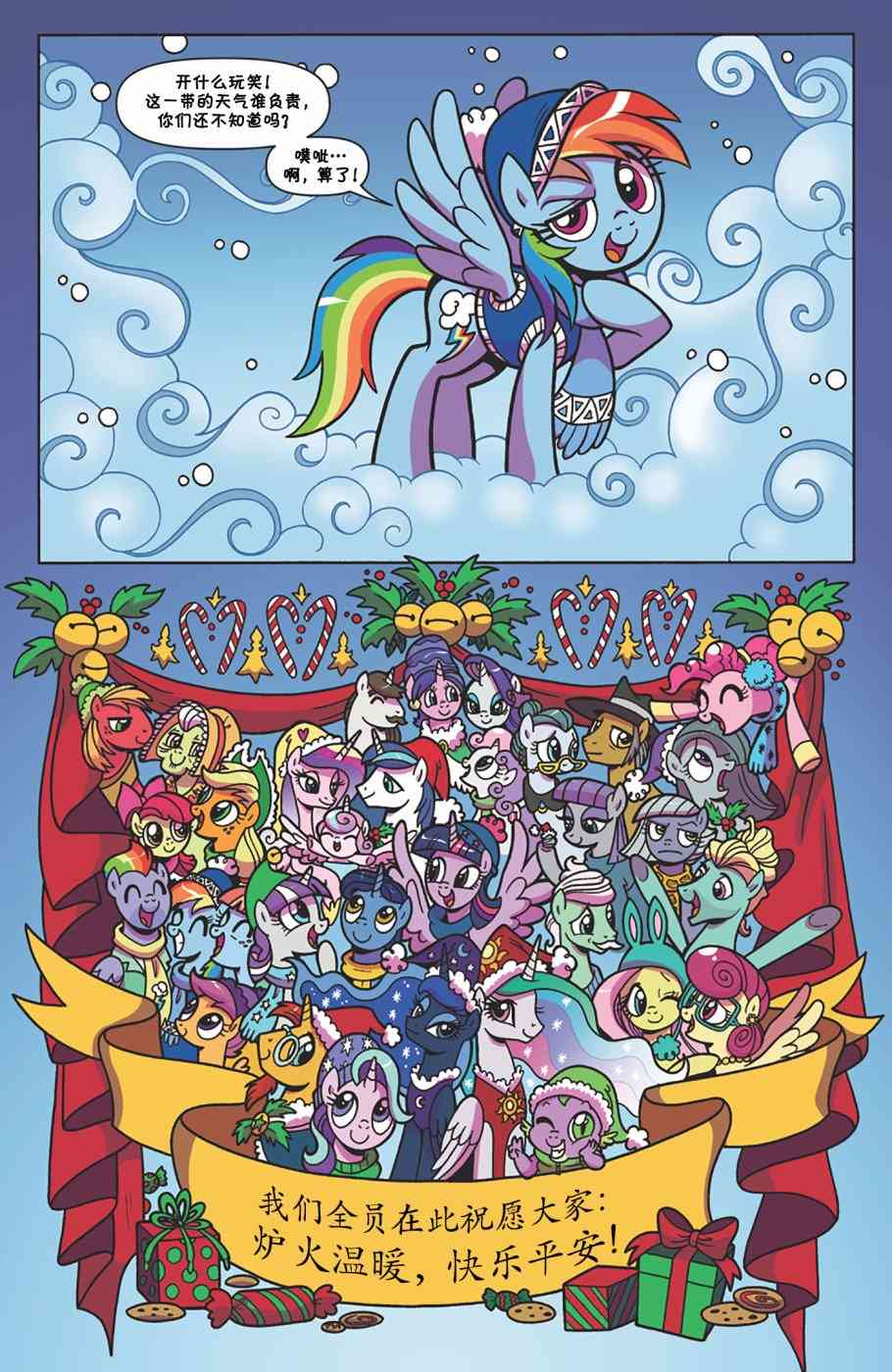 彩虹小马G4：友情就是魔法2017节日特刊图