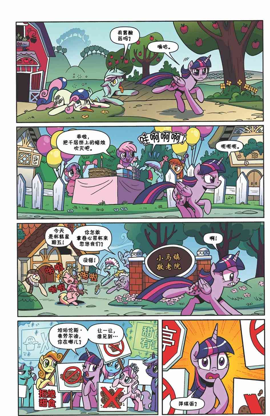 彩虹小马G4：友情就是魔法63卷图