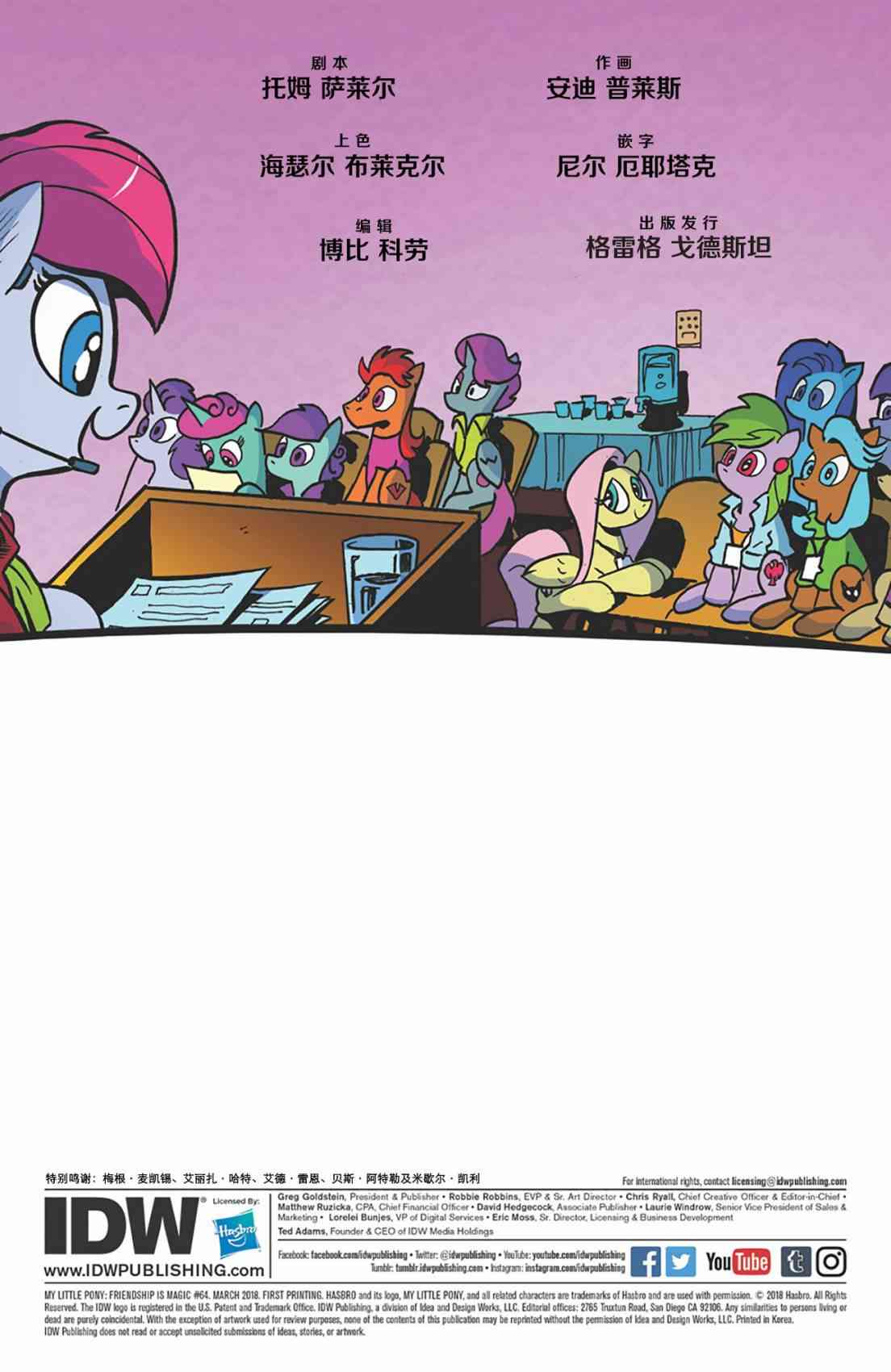 彩虹小马G4：友情就是魔法64卷图
