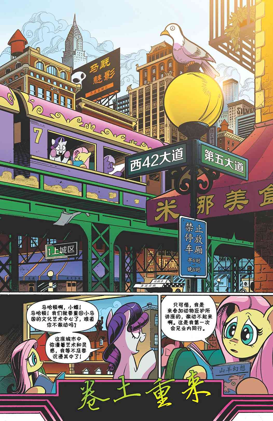 彩虹小马G4：友情就是魔法64卷图