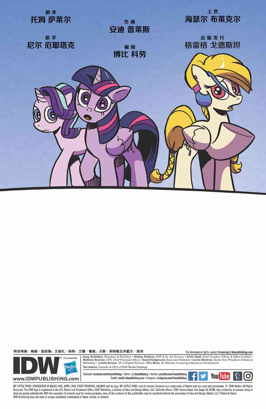 彩虹小马G4：友情就是魔法65卷图