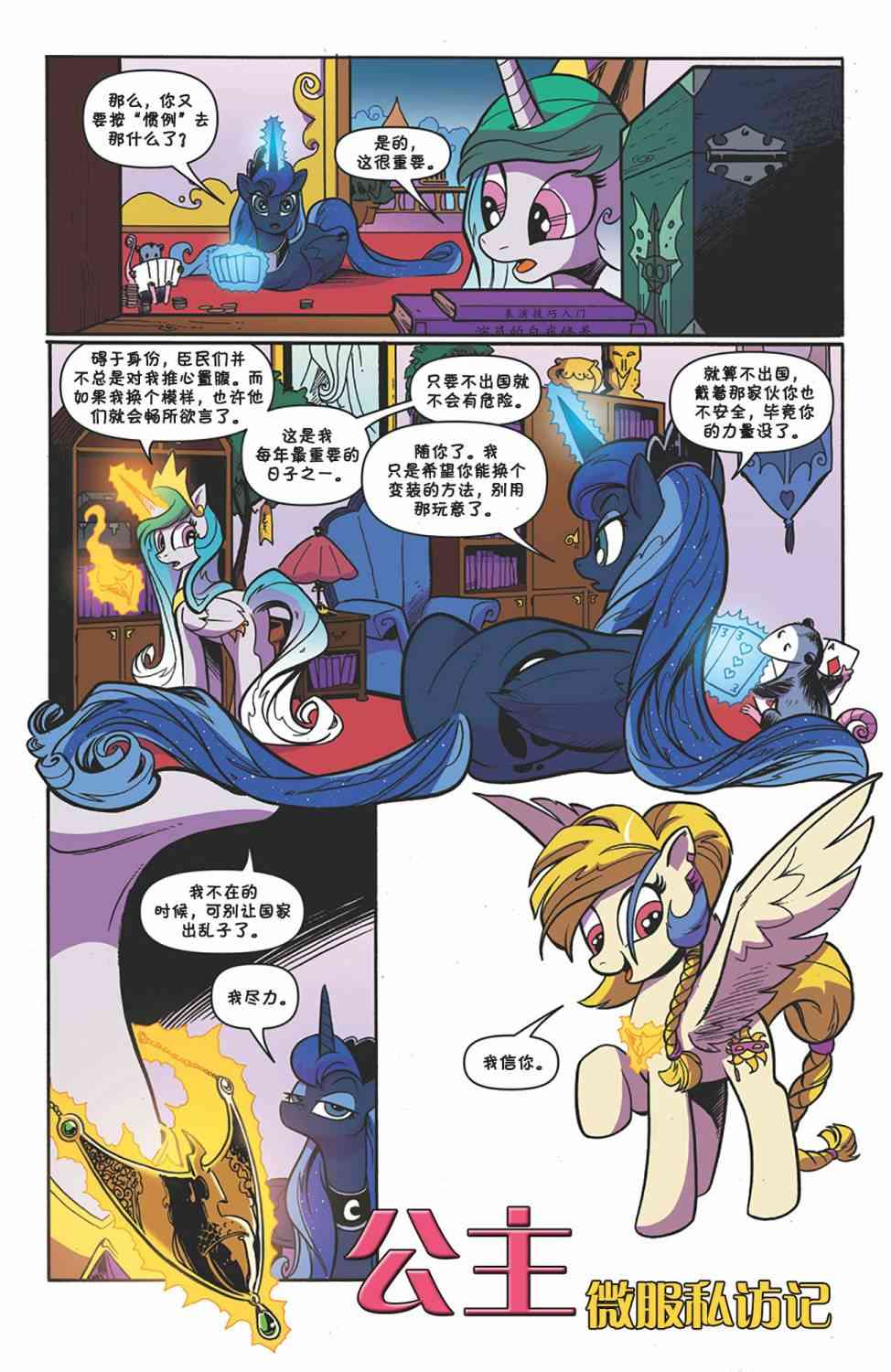 彩虹小马G4：友情就是魔法65卷图