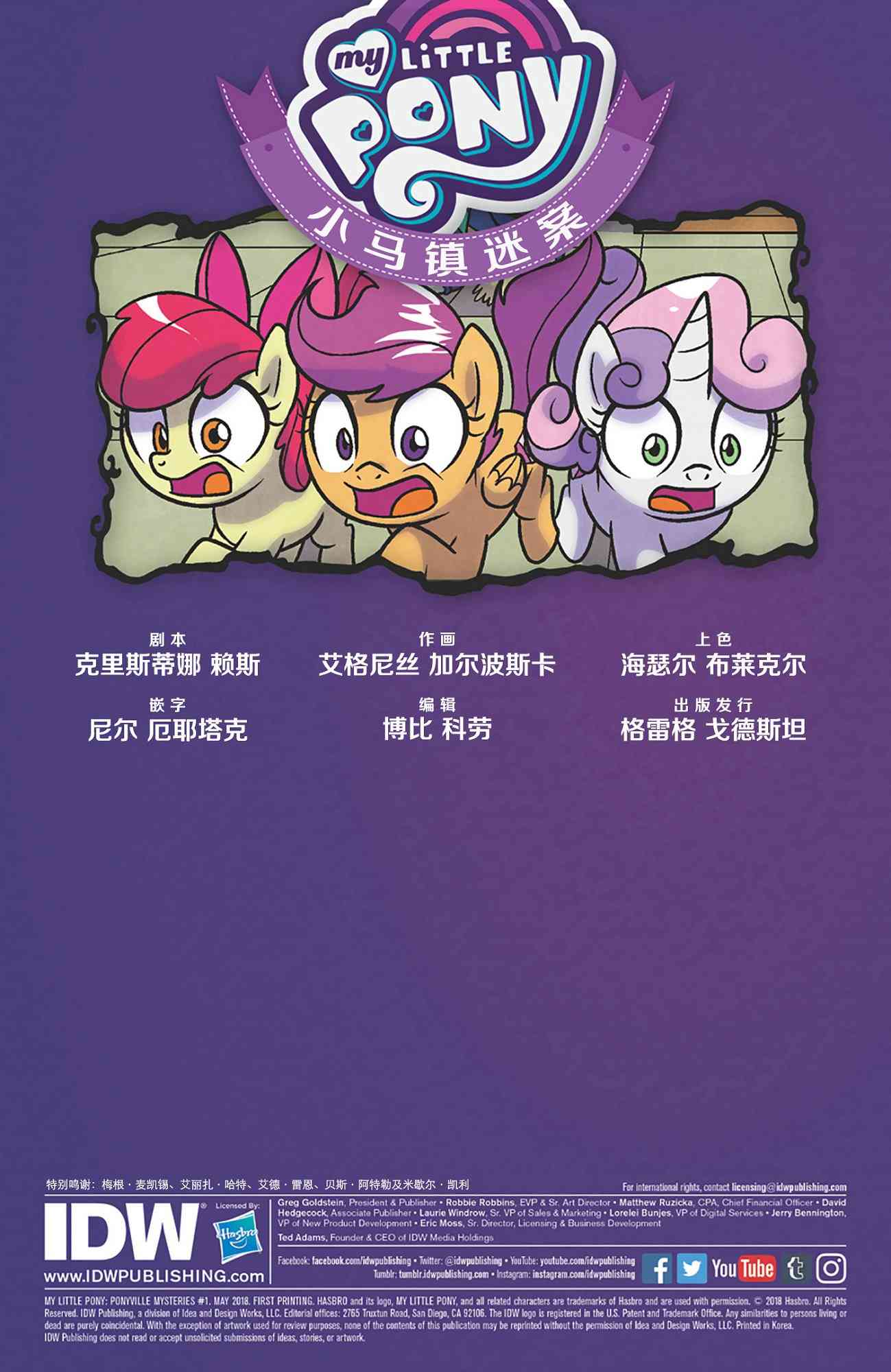 彩虹小马G4：友情就是魔法小马镇迷案01图