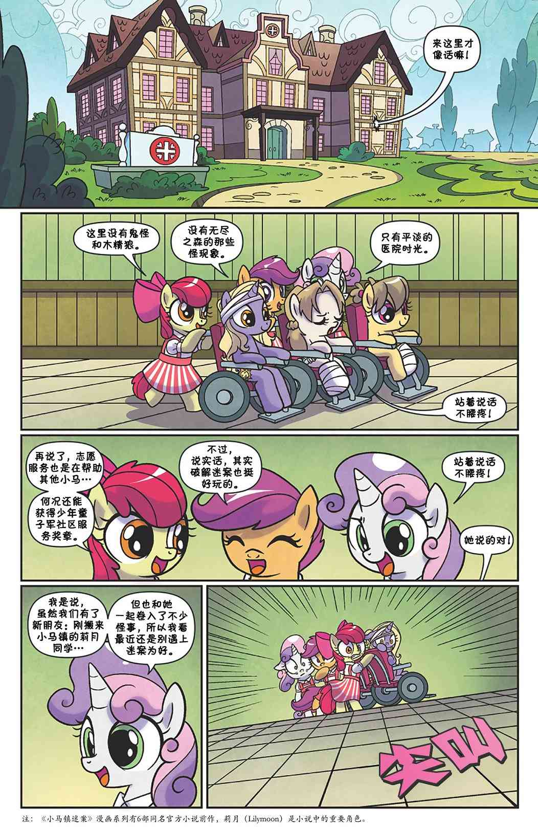 彩虹小马G4：友情就是魔法小马镇迷案01图