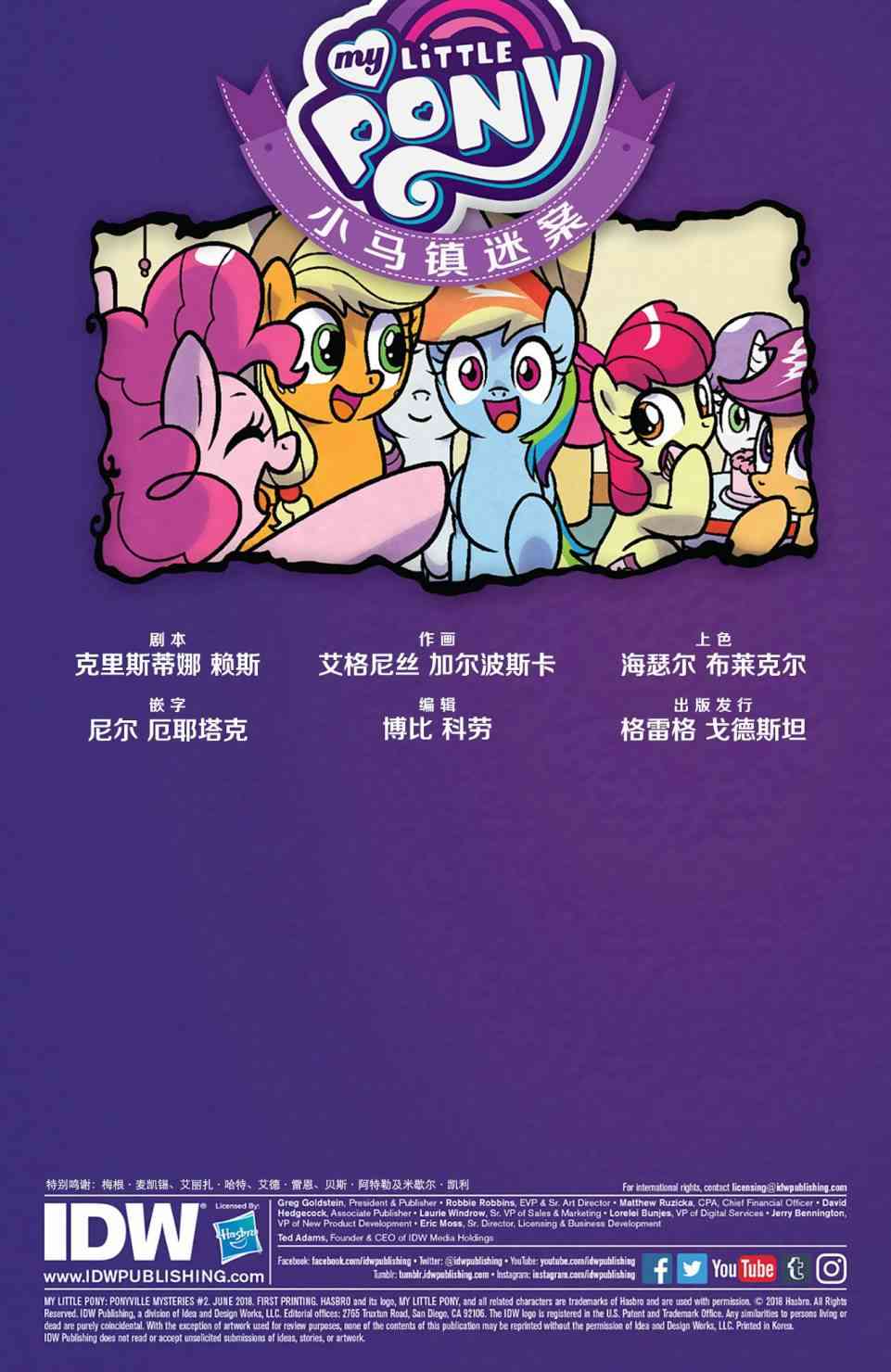 彩虹小马G4：友情就是魔法小马镇迷案02图