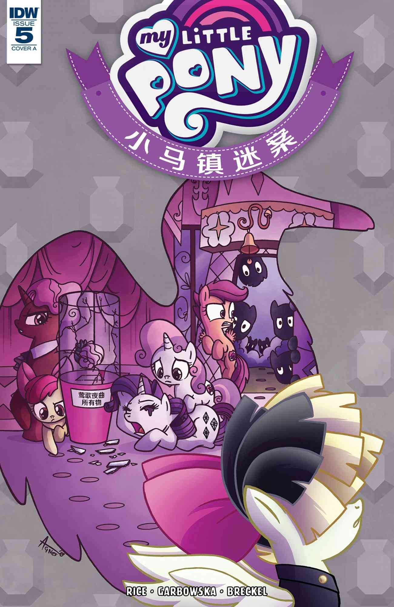 彩虹小马G4：友情就是魔法小马镇迷案05图