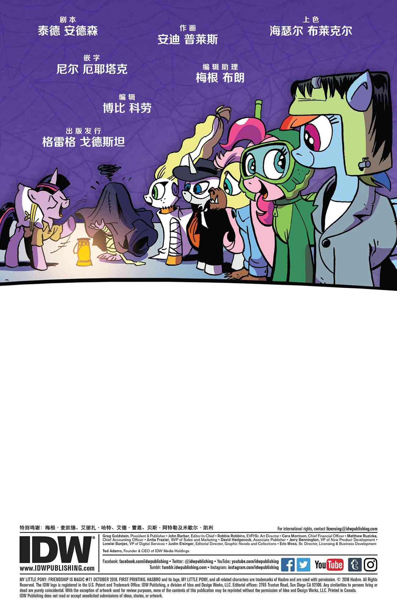 彩虹小马G4：友情就是魔法71卷图