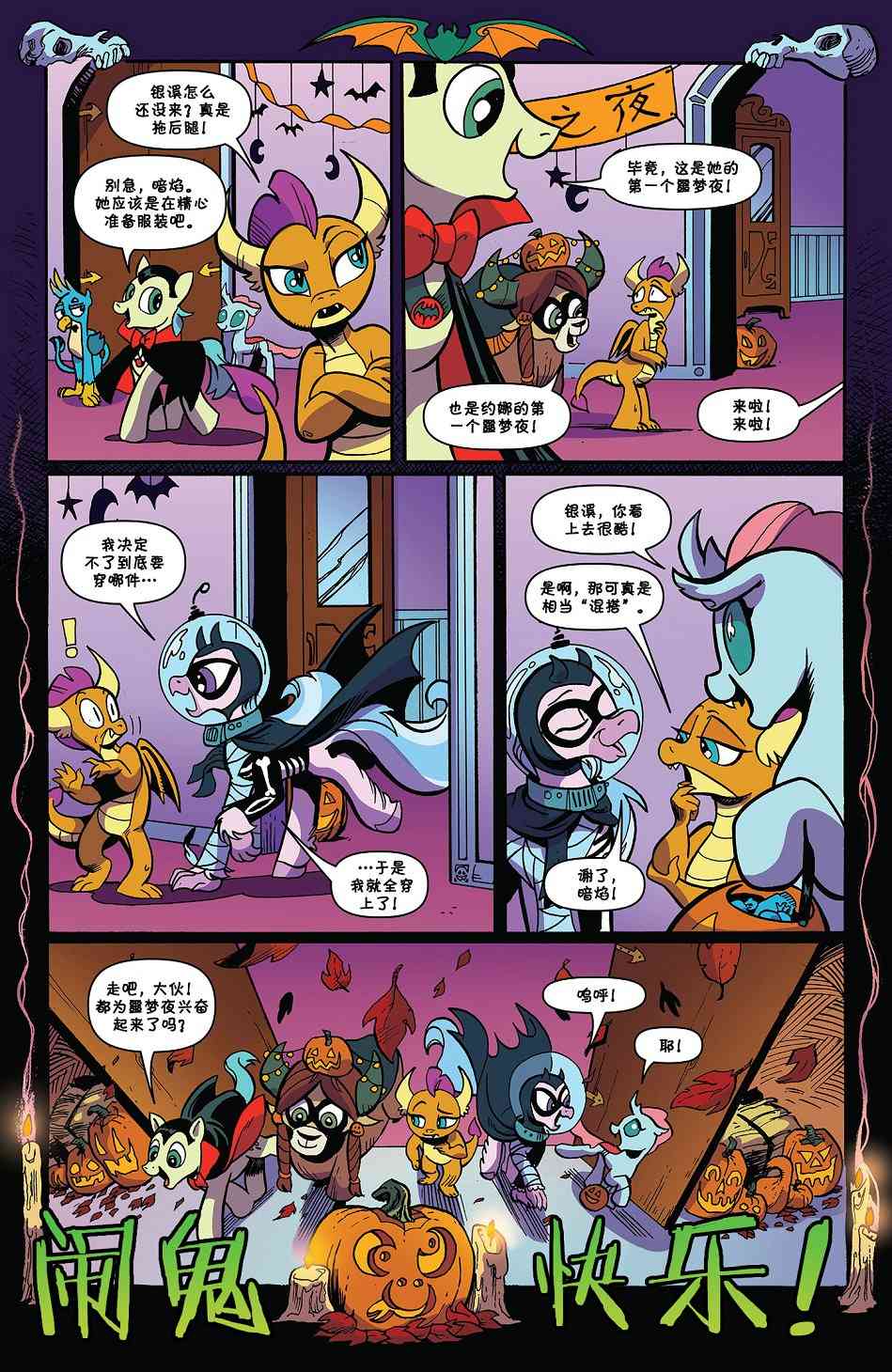 彩虹小马G4：友情就是魔法71卷图